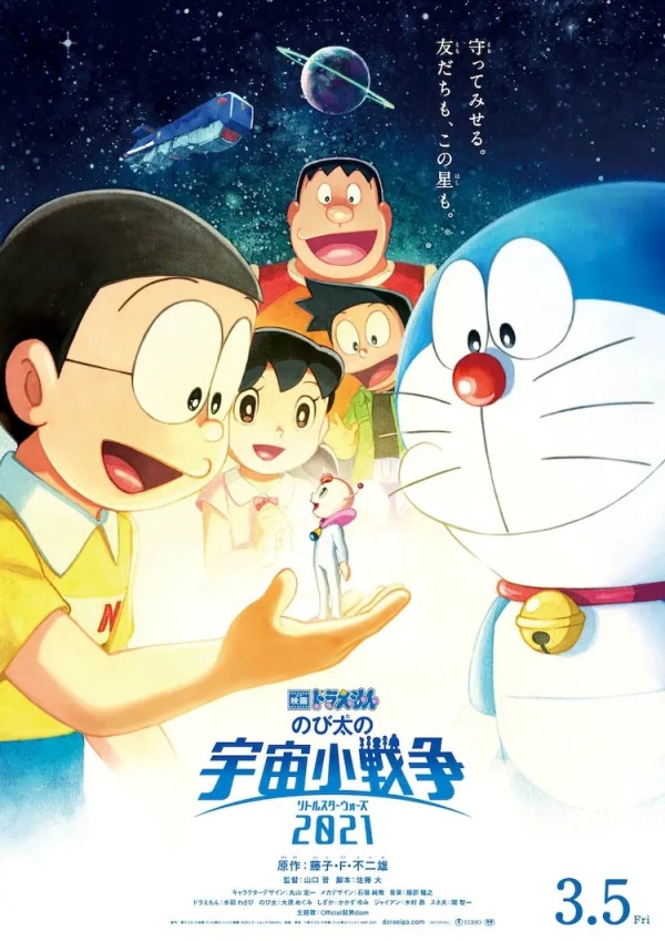 Eiga Doraemon: Nobita no Little Star Wars 2021 Eiga Doraemon: Nobita no Little Star Wars 2021